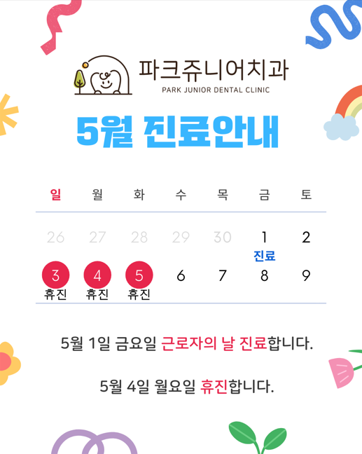 5월 진료(모바일)